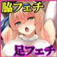 プリンセスフェチズム ―淫魔に足と脇を○○され変態魔族になる姫騎士物語―