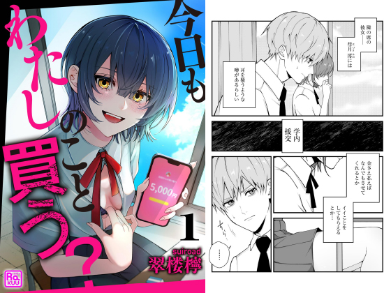 今日もわたしのこと買う？（分冊版） 【第1話】のタイトル画像