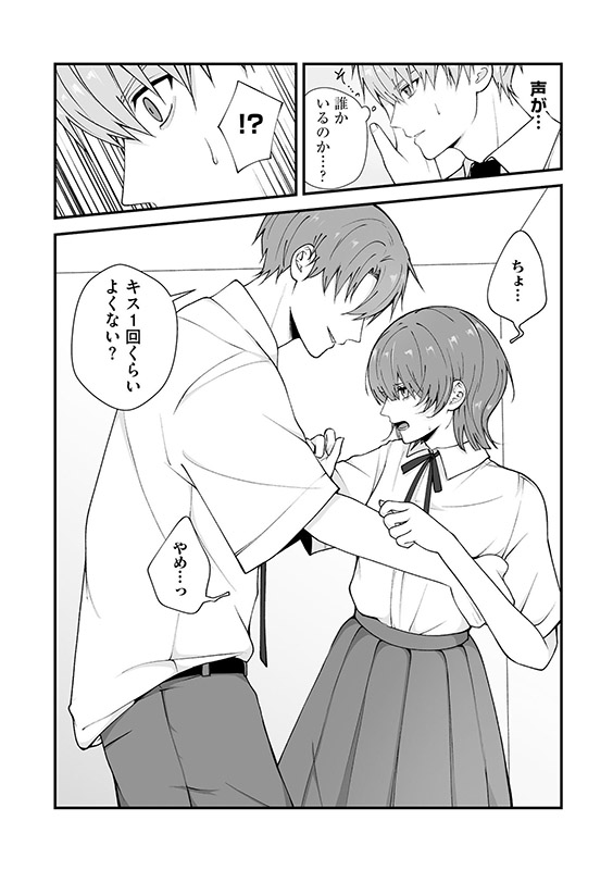 今日もわたしのこと買う？（分冊版） 【第1話】のサンプル画像1