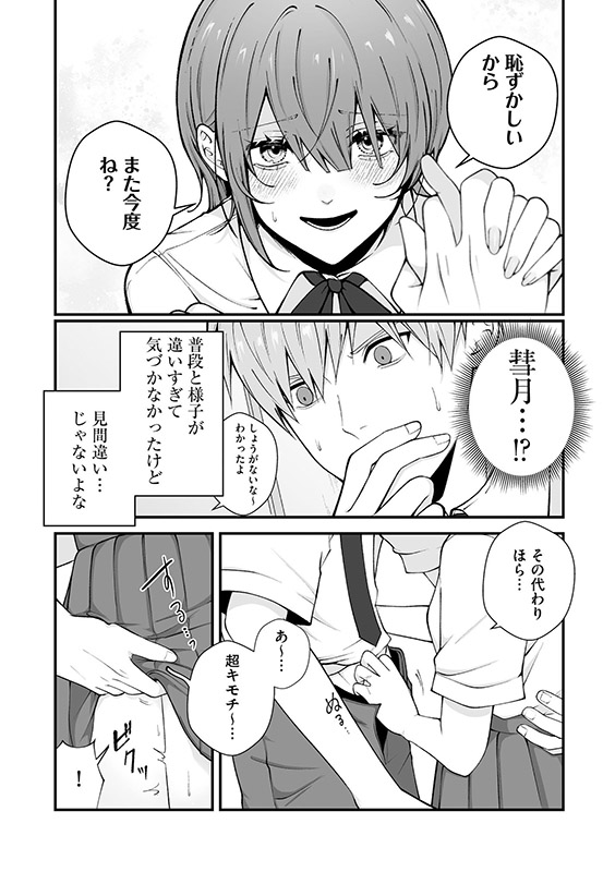 今日もわたしのこと買う？（分冊版） 【第1話】のサンプル画像2