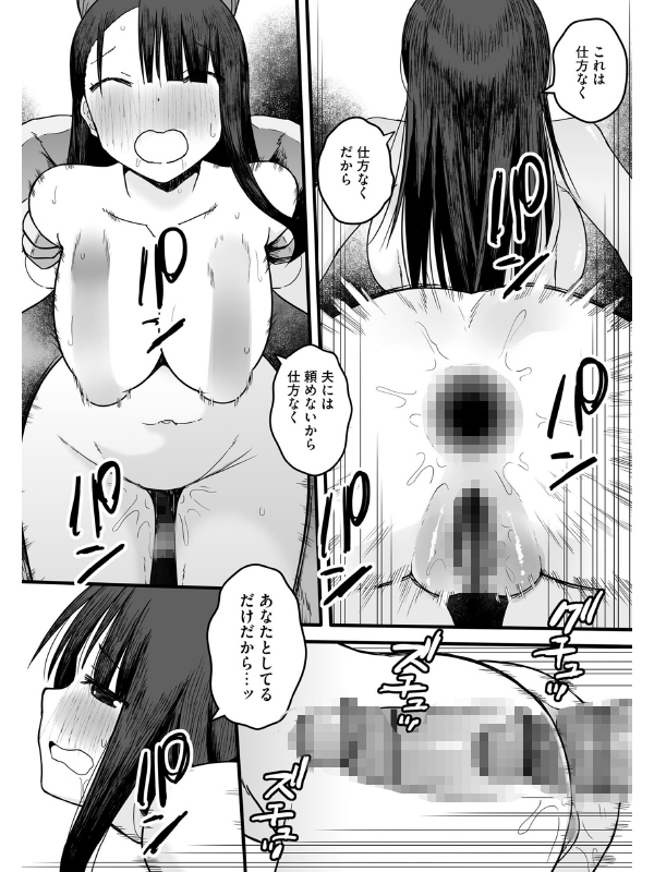 新妻のアヤマチ 〜夫に言えない淫らな裏日常〜（分冊版） 【第2話】のサンプル画像2