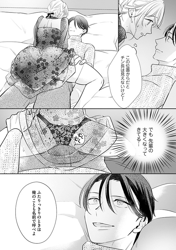 アソコのサイズが見えるようになったのですが！？【分冊版】 5話のサンプル画像1