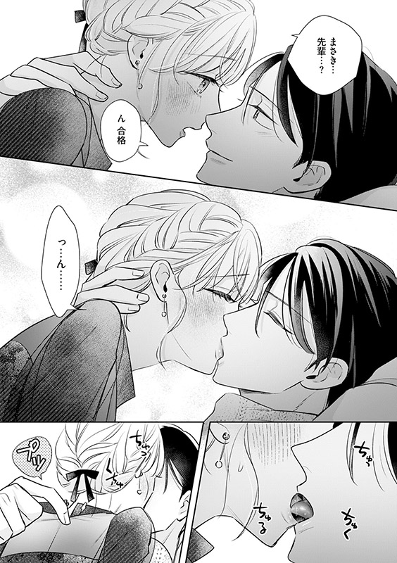 アソコのサイズが見えるようになったのですが！？【分冊版】 5話のサンプル画像2