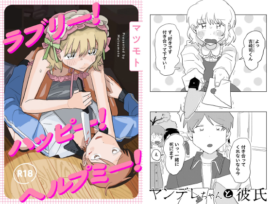 ラブリー！ハッピー！ヘルプミー！のタイトル画像