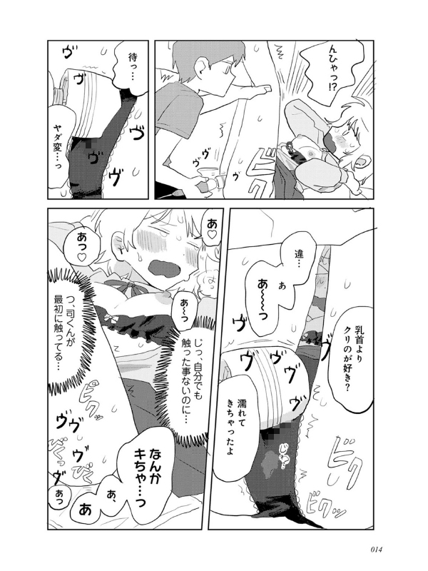 ラブリー！ハッピー！ヘルプミー！のサンプル画像1