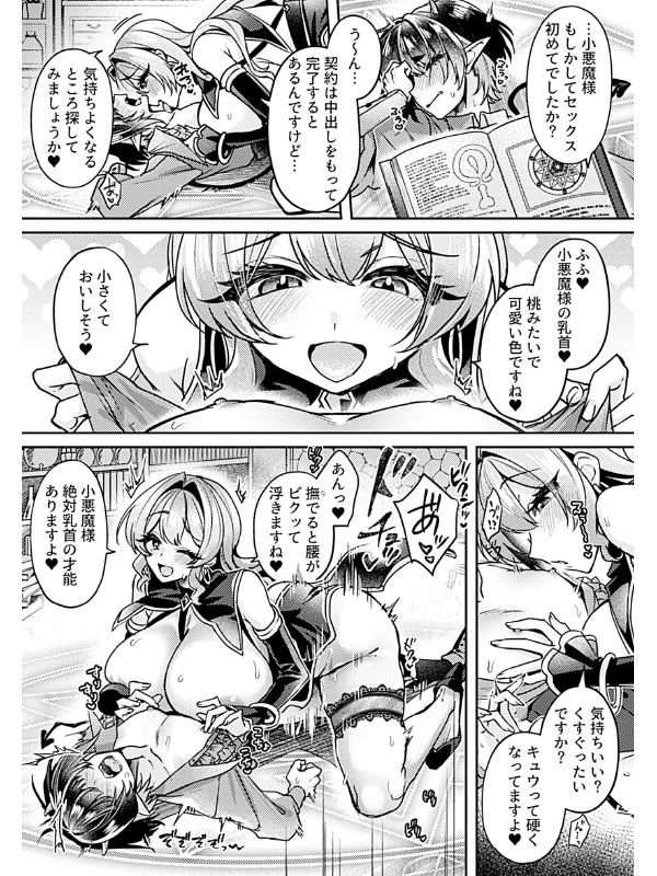 異世界転性【デジタル単行本】のサンプル画像2