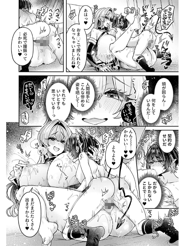 異世界転性【デジタル単行本】のサンプル画像7