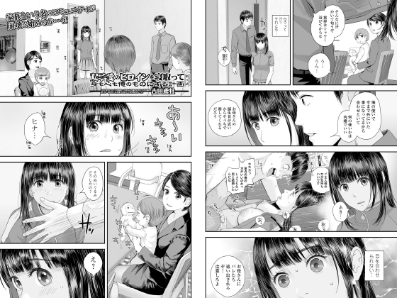 双子愛のヒロインを寝取って身も心も俺のものにする計画 第9話【単話】のタイトル画像