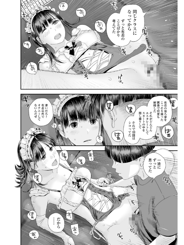 双子愛のヒロインを寝取って身も心も俺のものにする計画 第9話【単話】のサンプル画像1
