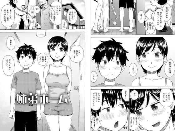 姉弟ホーム【単話】のタイトル画像