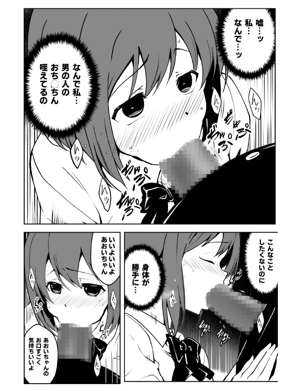 ○○体験パーティー〜あおいちゃんはさからえない〜(1)のサンプル画像1