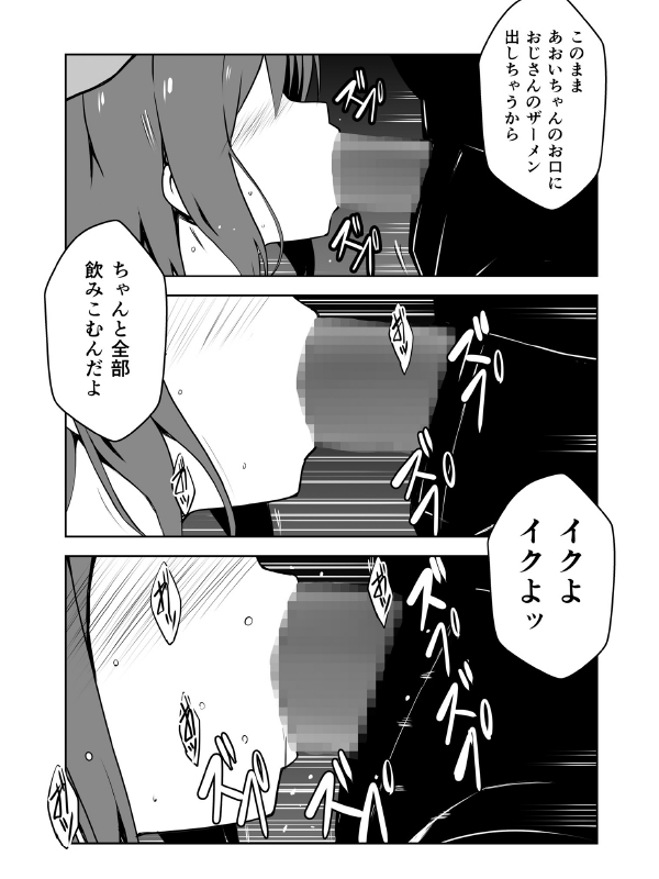 ○○体験パーティー〜あおいちゃんはさからえない〜(1)のサンプル画像2