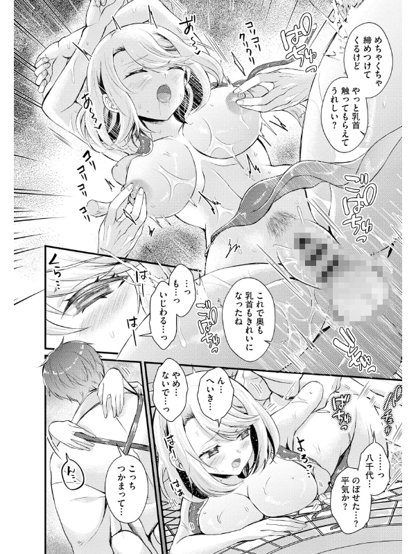 とろ恋・えくすたしぃ 【かきおろし漫画付】のサンプル画像8