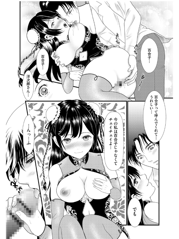 清楚系OL・百合子のビッチな素顔 〜冴えないリーマンと浮気な日々〜 （1）のサンプル画像4