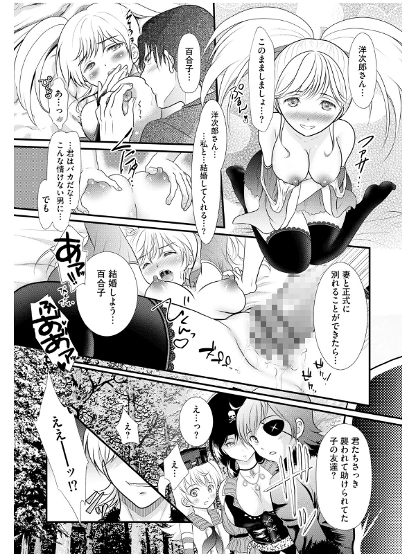 清楚系OL・百合子のビッチな素顔 〜冴えないリーマンと浮気な日々〜 （1）のサンプル画像7