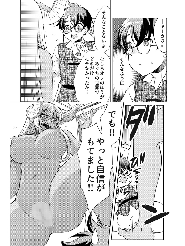 異世界チ●ポ無双〜転生したらオーガ王家に入婿してました〜(6)のサンプル画像1