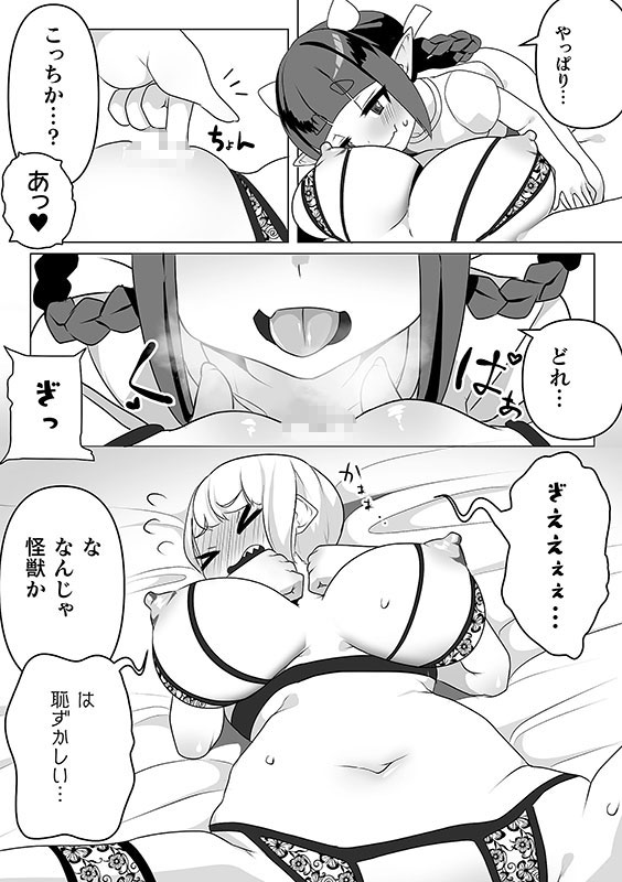 占い小鬼を保護したら…【単話】のサンプル画像1