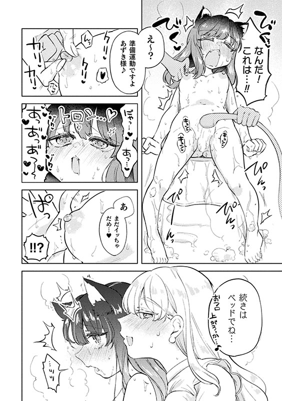 猫又だってニャンニャンしたい！【単話】のサンプル画像4