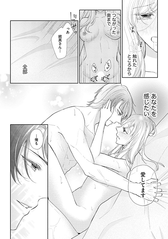 恋人は甘くて純情なヤクザ様 一途えっちは奥までとろとろ（分冊版） 【第9話】のサンプル画像2