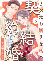 3�������f��Ȏ��̌_�񌋍� �F 3