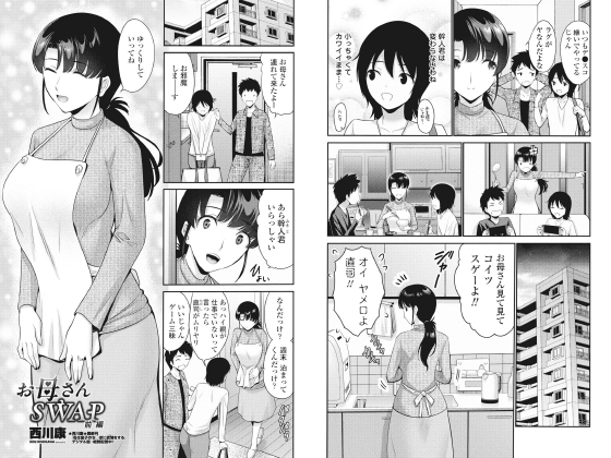 お母さんSWAP前編【単話】のタイトル画像