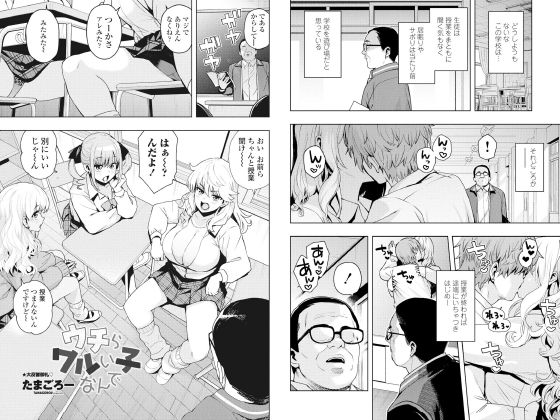 ウチらワルい子なんで【単話】のタイトル画像