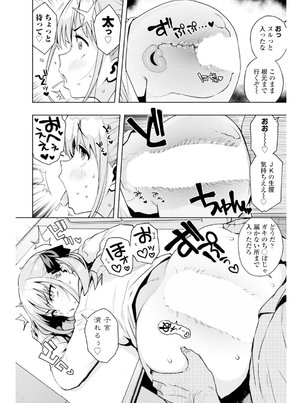 ウチらワルい子なんで【単話】のサンプル画像2