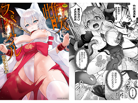 雌吹きスパークルのタイトル画像