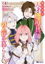 �����o�ȓV�˖�����t�͂̂�т��炵�����i�R�~�b�N�j �F 4