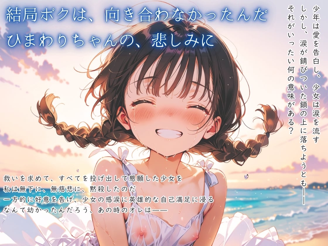 サンプル画像3|【エロCG/動画】キミと夏とボクの初恋 〜荷話〜【イカ腹友の会】