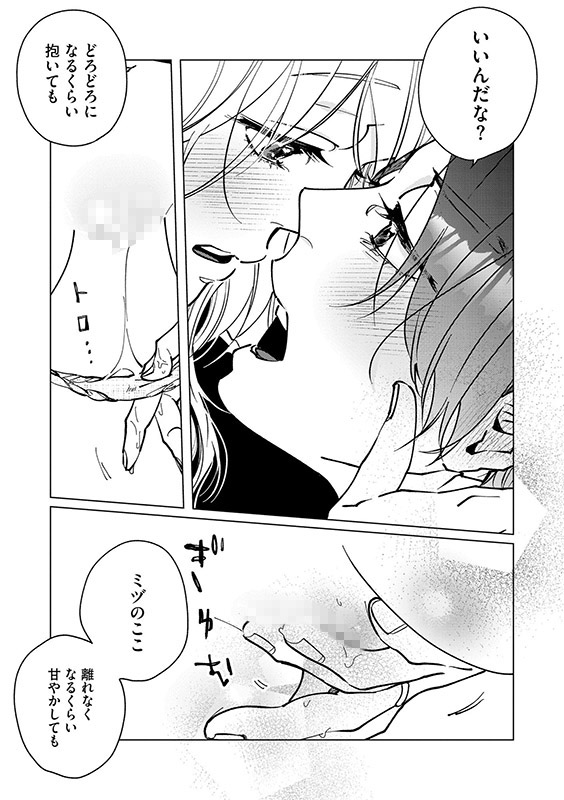 いじわる幼馴染ととろあま夫婦生活 〜この契約婚は、計画的溺愛でした〜（分冊版） 【第9話】のサンプル画像1