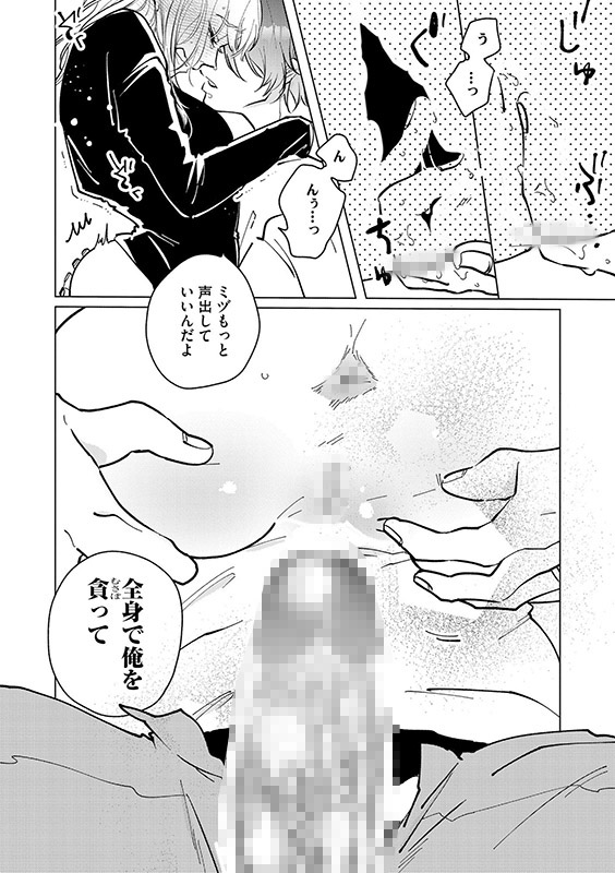 いじわる幼馴染ととろあま夫婦生活 〜この契約婚は、計画的溺愛でした〜（分冊版） 【第9話】のサンプル画像2