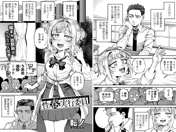 性春実行委員 【単話】のタイトル画像