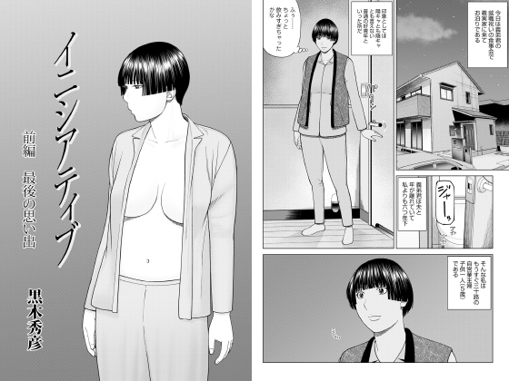 イニシアティブ【単話】のタイトル画像