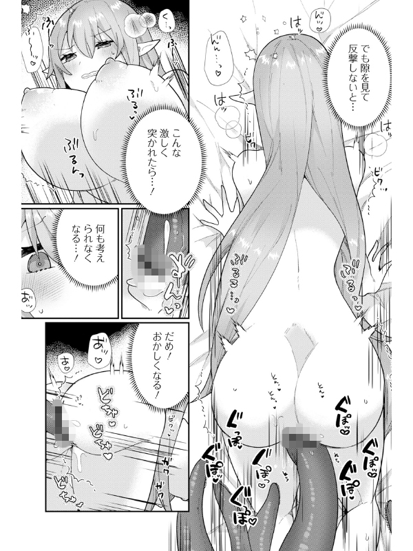 快楽の代償【単話】のサンプル画像2