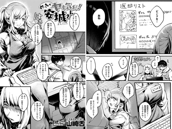 めっちゃヤる気だ！ 安城さん【単話】のタイトル画像