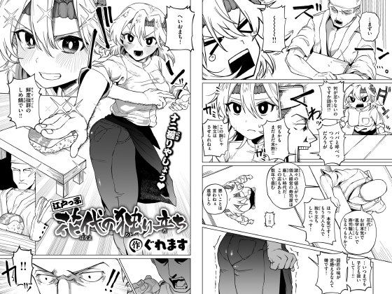 江戸っ子花代の独り立ち【単話】のタイトル画像