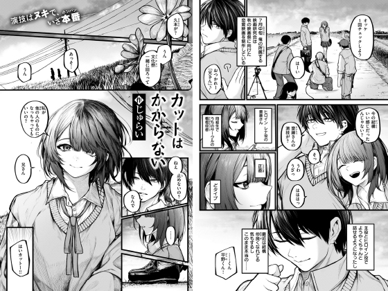 カットはかからない【単話】のタイトル画像
