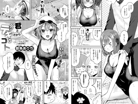 君とだからデキるコト【単話】のタイトル画像