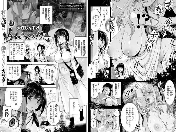 めすいぬのさと (2)【単話】のタイトル画像