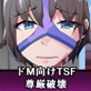 ふたなりスワッピング街_4話