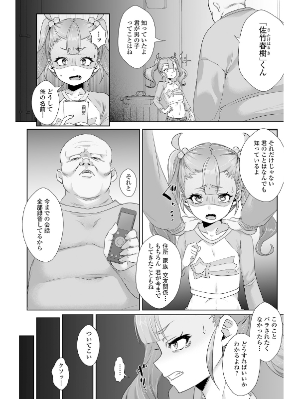 月刊Web男の娘・れくしょんッ！S  Vol.107のサンプル画像5