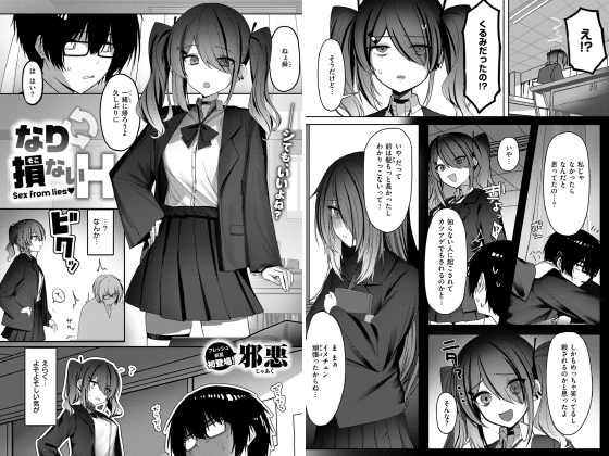 なり損ないH【単話】のタイトル画像