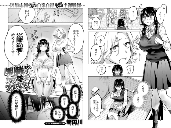 制裁！！クズ陰キャ メスブタちゃん【単話】のタイトル画像