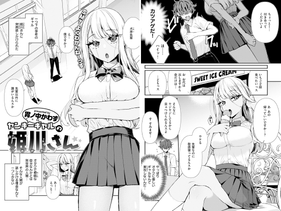 ヤンキーギャルの姫川さん【単話】のタイトル画像