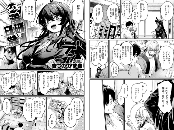 エロ漫研の日常【単話】のタイトル画像