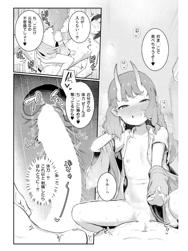 だって鬼ギャルだもん【単話】のサンプル画像2
