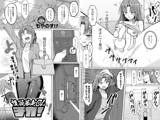 性欲暴走OLチカ！【単話】のタイトル画像