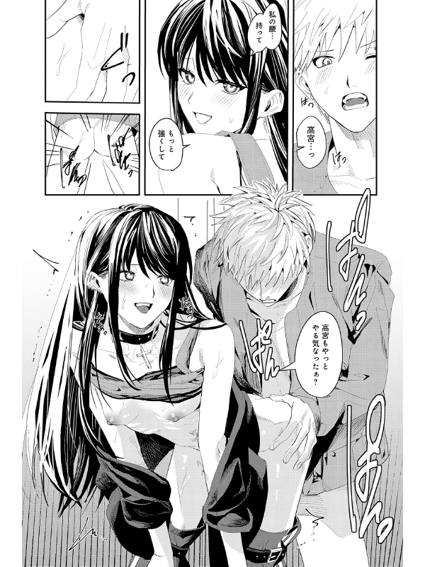 続・君と痛みを分かち愛たい【単話】のサンプル画像2