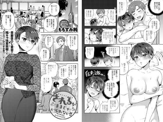 されるがままじゃいられない！！【単話】のタイトル画像